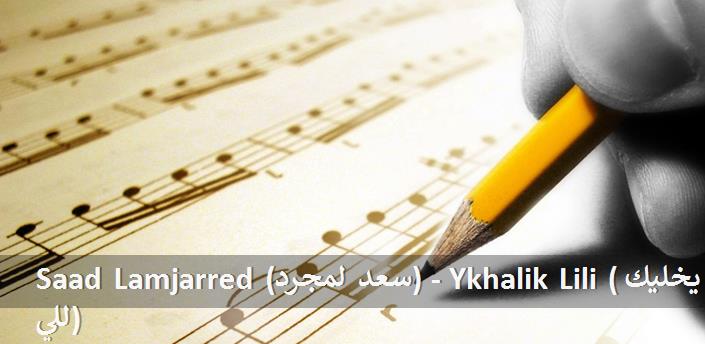 Saad Lamjarred (سعد لمجرد) - Ykhalik Lili (يخليك للي) Şarkı Sözleri